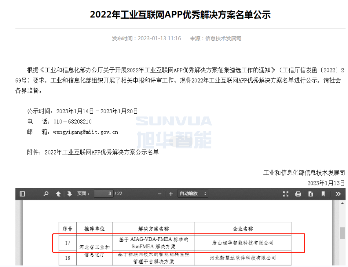 旭华智能成功入选工信部2022年工业互联网APP优秀解决方案名单！