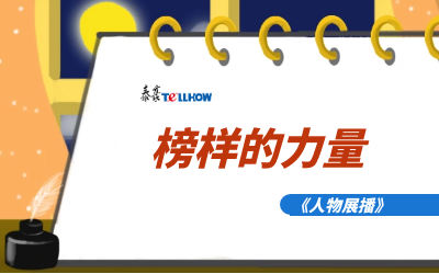 【人物展播】员工专访，从不同角度发现优秀（二）